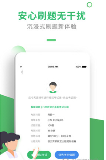 科目四刷题用哪个软件好让你可以通过考核