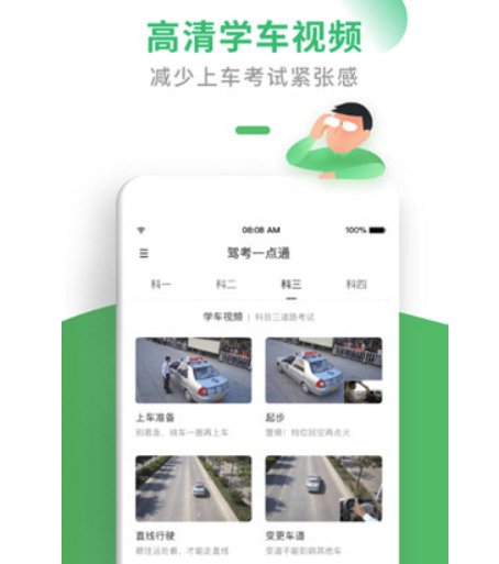 科目四刷题用哪个软件好让你可以通过考核