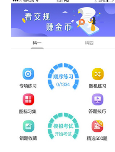 科目四刷题用哪个软件好让你可以通过考核