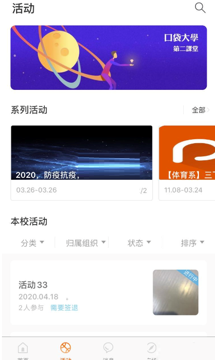 pu口袋校园如何发起活动?pu口袋校园发起活动实例教程