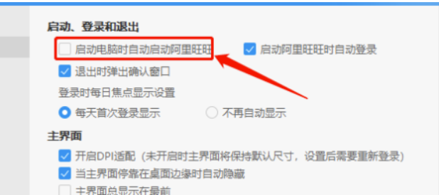 阿里旺旺怎么设置开机自启动?阿里旺旺设定开机自启动的办法