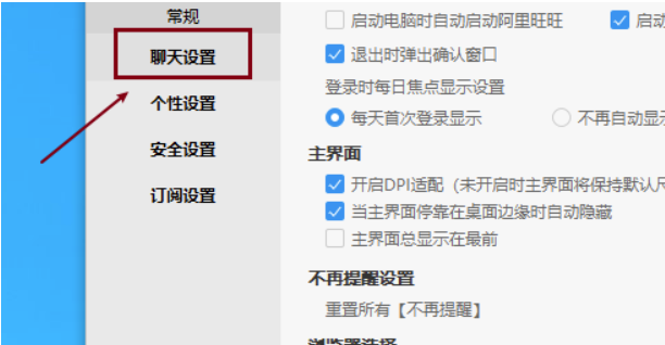 阿里旺旺怎么设置信息漫游?阿里旺旺设定信息漫游的办法