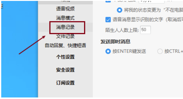 阿里旺旺怎么设置信息漫游?阿里旺旺设定信息漫游的办法