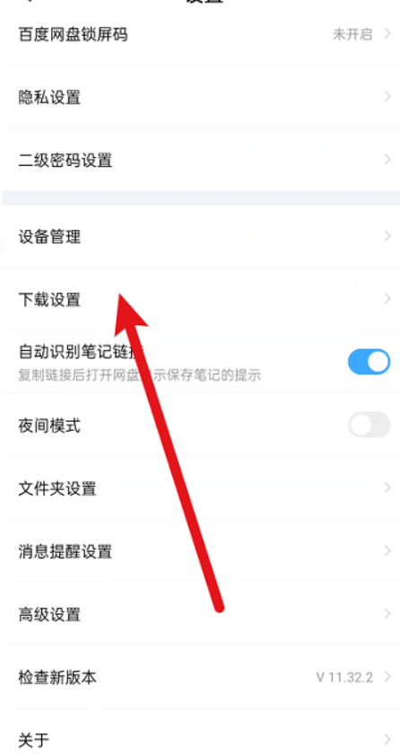 百度文库怎么设置下载位置?百度文库下载设置区域的方式