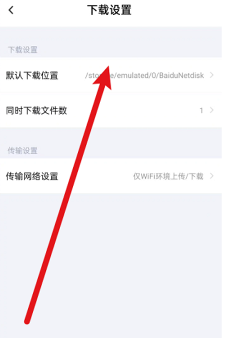 百度文库怎么设置下载位置?百度文库下载设置区域的方式