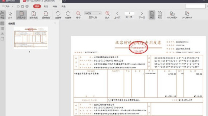 OFD阅读器有什么让文档阅读文章更为省时省力