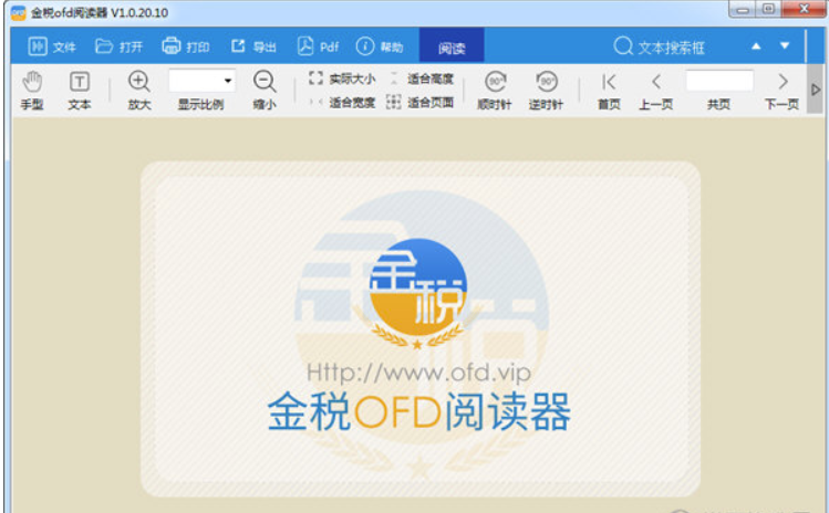OFD阅读器有什么让文档阅读文章更为省时省力