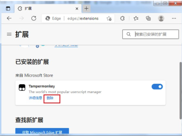 edge浏览器故意扩展软件自动下载如何彻底卸载-edge浏览器软件自动下载卸载掉实例教程