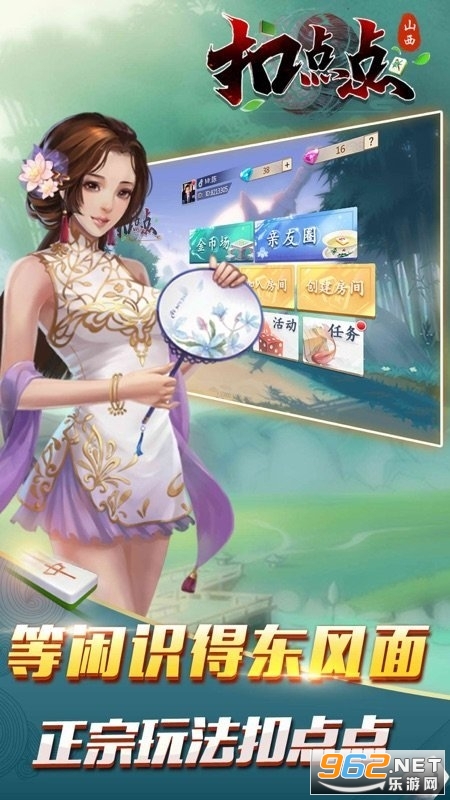 山西扣点点新云中麻将手机版 v4.10.27截图1