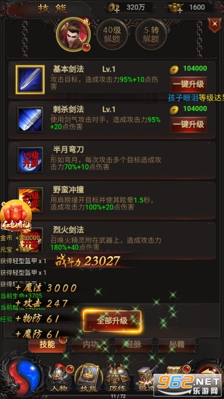 贪玩手游蓝月至尊新龙城返利版v1.10.2 最新版本截图2