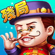 可乐斗地主闯关残局版(赚话费)
