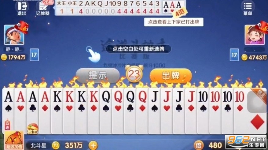 可乐残局斗地主单机 v1.3.0截图0