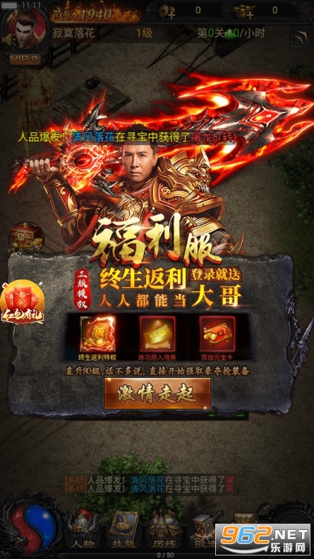 蓝月至尊高爆版手游安装 v1.10.2截图0
