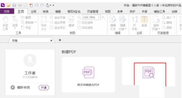 福昕PDF编辑器怎样设置打印机？福昕PDF编辑器设置复印机入门教程