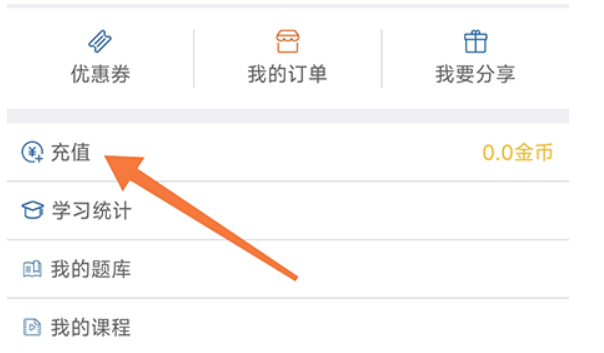 钉题库如何充值金币便捷开启更多教学内容