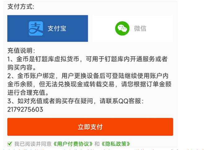钉题库如何充值金币便捷开启更多教学内容