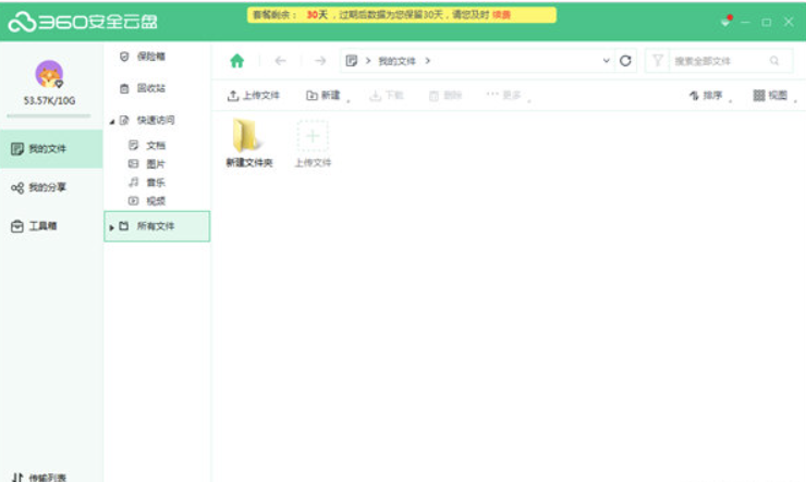 百度搜索网盘和360网盘哪个比较好用一点比照优点和缺点