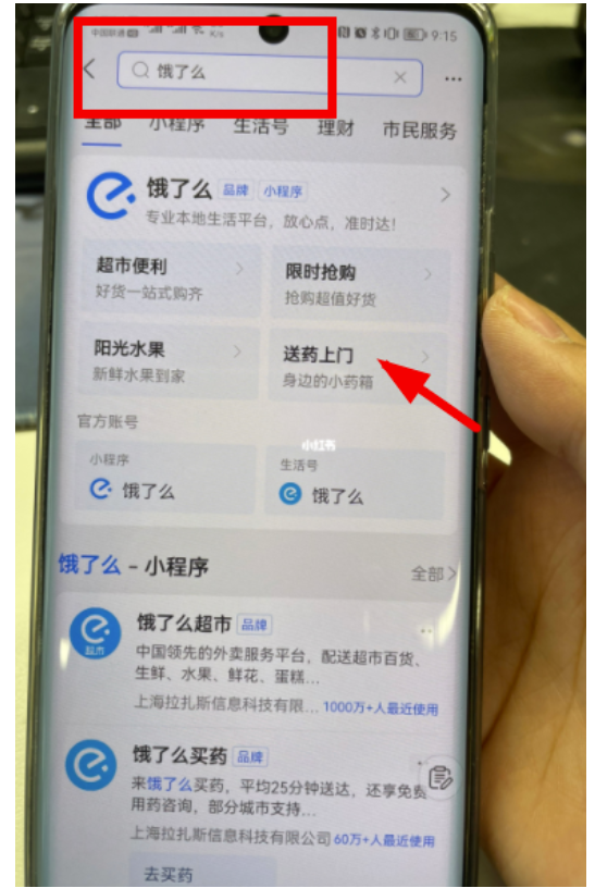 饿了么拿药怎样用医保支付？饿饿了么拿药应用医保支付的办法