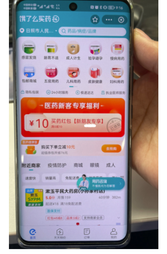饿了么拿药怎样用医保支付？饿饿了么拿药应用医保支付的办法
