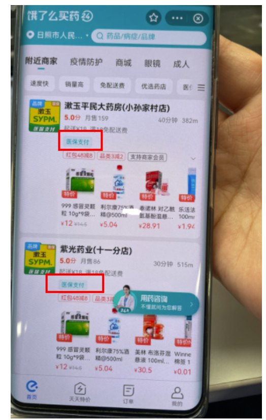 饿了么拿药怎样用医保支付？饿饿了么拿药应用医保支付的办法