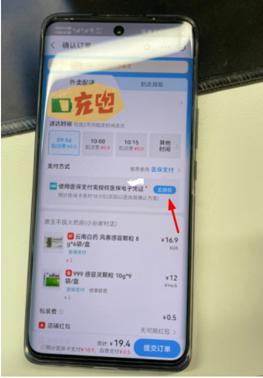 饿了么拿药怎样用医保支付？饿饿了么拿药应用医保支付的办法