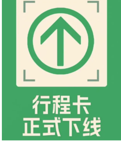 健康码会停止服务吗？健康码何时撤销？