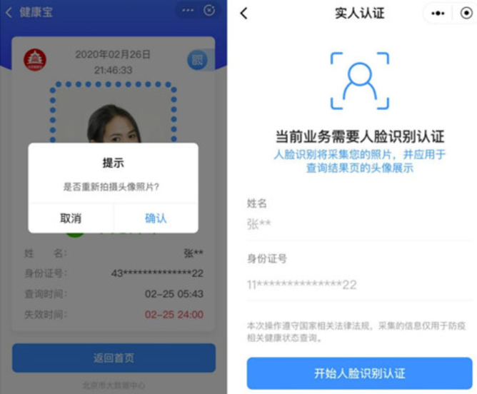 健康码怎么换头像？健康码更换头像的办法
