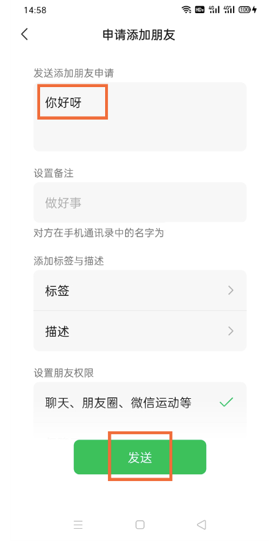 微信加好友怎么设置打招呼具体内容-微信加好友打招呼具体内容设定实例教程