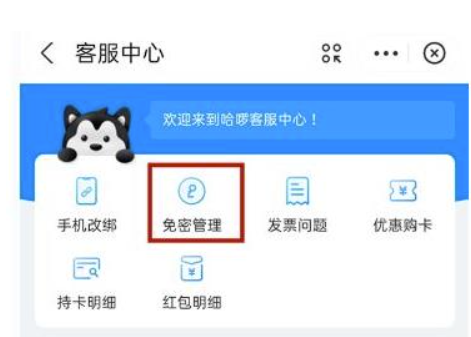 支付宝怎么关闭哈啰交通出行自动扣款-支付宝关掉哈啰交通出行自动扣款方式