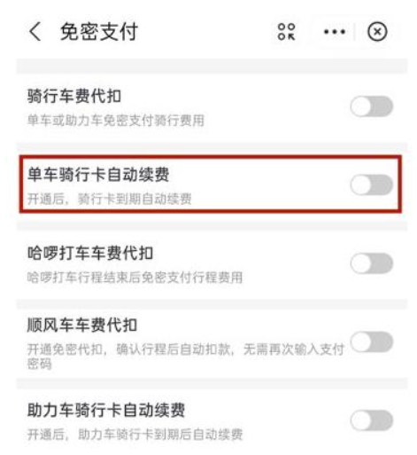 支付宝怎么关闭哈啰交通出行自动扣款-支付宝关掉哈啰交通出行自动扣款方式