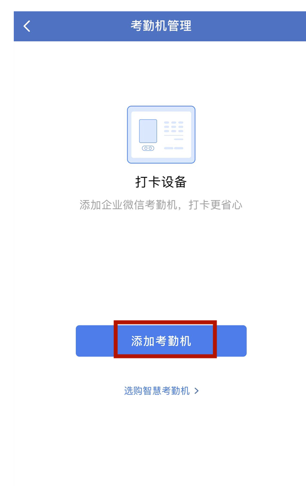企业微信怎样添加职工指纹-企业微信上传职工指纹方式