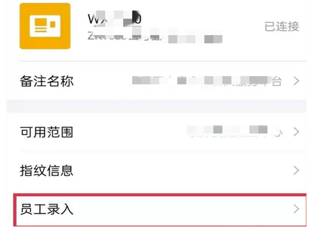 企业微信怎样添加职工指纹-企业微信上传职工指纹方式