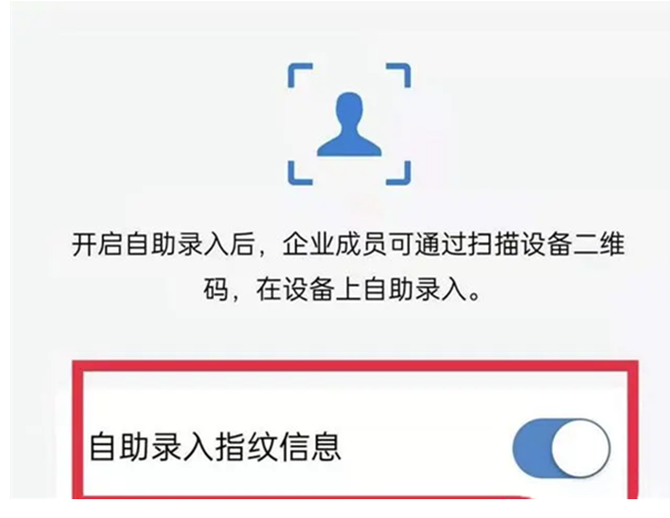 企业微信怎样添加职工指纹-企业微信上传职工指纹方式