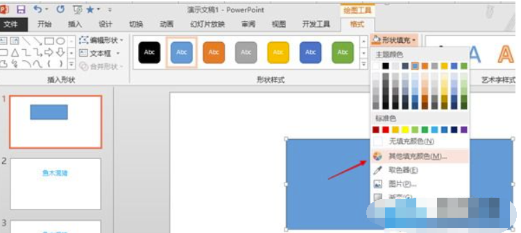 PPT图形如何填充透明颜色？PPT图形填充透明颜色方式