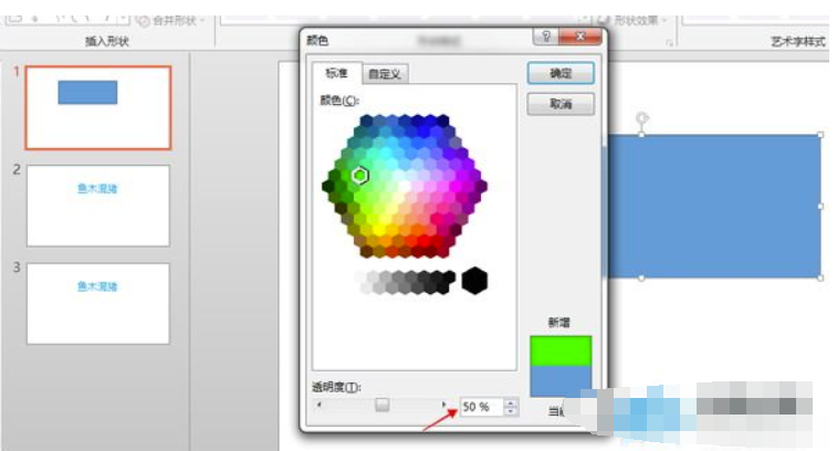 PPT图形如何填充透明颜色？PPT图形填充透明颜色方式