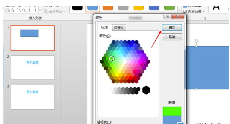 PPT图形如何填充透明颜色？PPT图形填充透明颜色方式