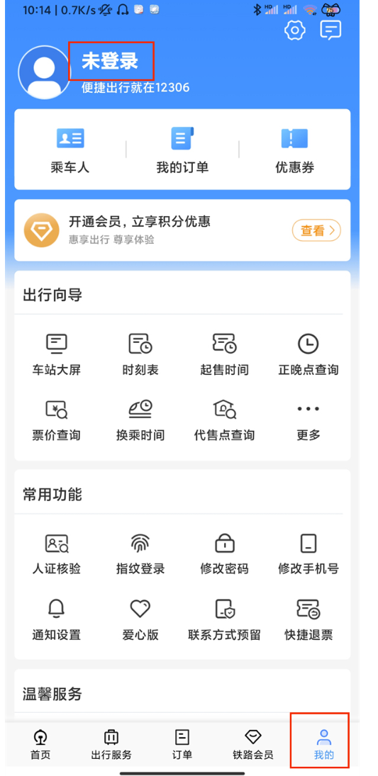 12306怎么找回账户密码？12306账户密码忘了解决方案