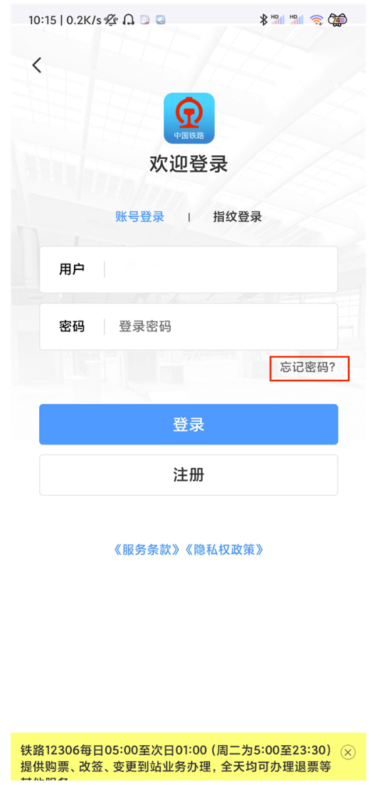 12306怎么找回账户密码？12306账户密码忘了解决方案