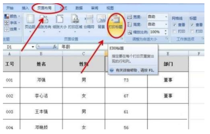 excel如何打印表头每一页都是有-excel打印表头每一页都是有实例教程