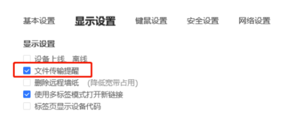 ToDesk怎么取消文件传输提醒？ToDesk关掉文件传输提醒方式