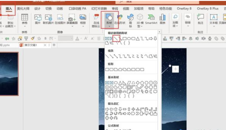 PPT怎么制作流星雨的特效？PPT制做流星雨的特效办法