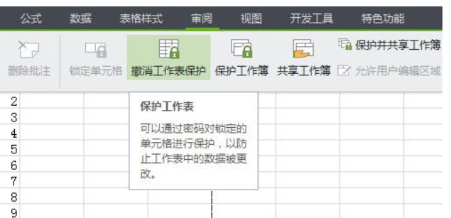 Excel怎么设置只读权限？Excel设定只读权限的办法