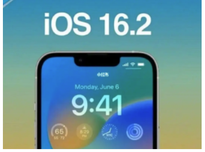 iOS16.2升级了哪些？续航力如何？iOS16.2提议升级吗？