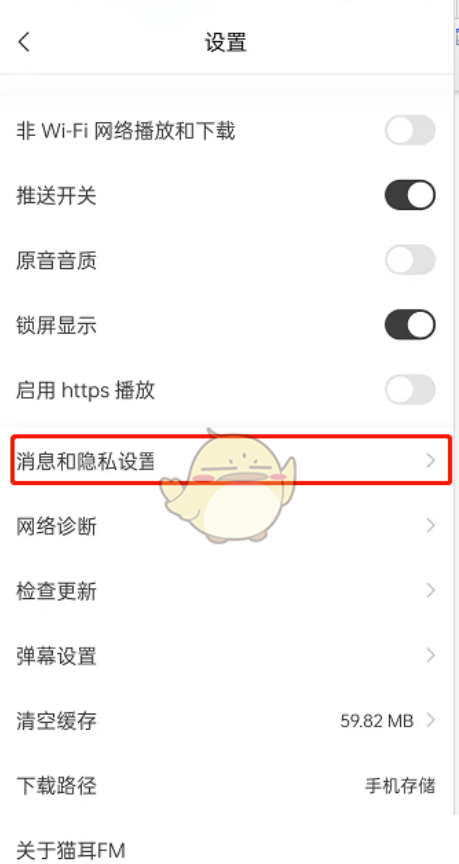 猫耳fm怎么隐藏追剧和保存？猫耳fm掩藏追剧和藏品方式