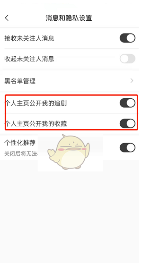 猫耳fm怎么隐藏追剧和保存？猫耳fm掩藏追剧和藏品方式