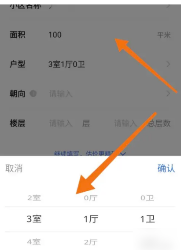 贝壳找房如何评估房价？贝壳找房评估房价的办法