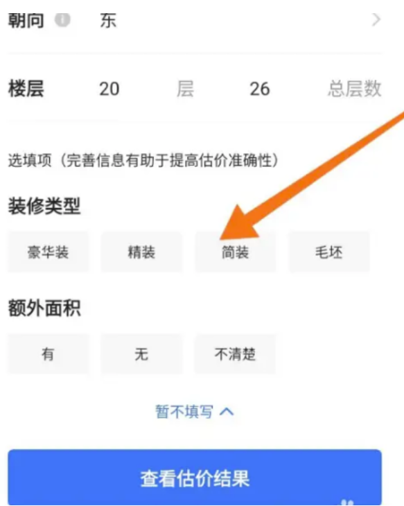 贝壳找房如何评估房价？贝壳找房评估房价的办法