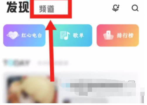 酷狗音乐概念版怎么创建频道栏目-建立方式详细介绍