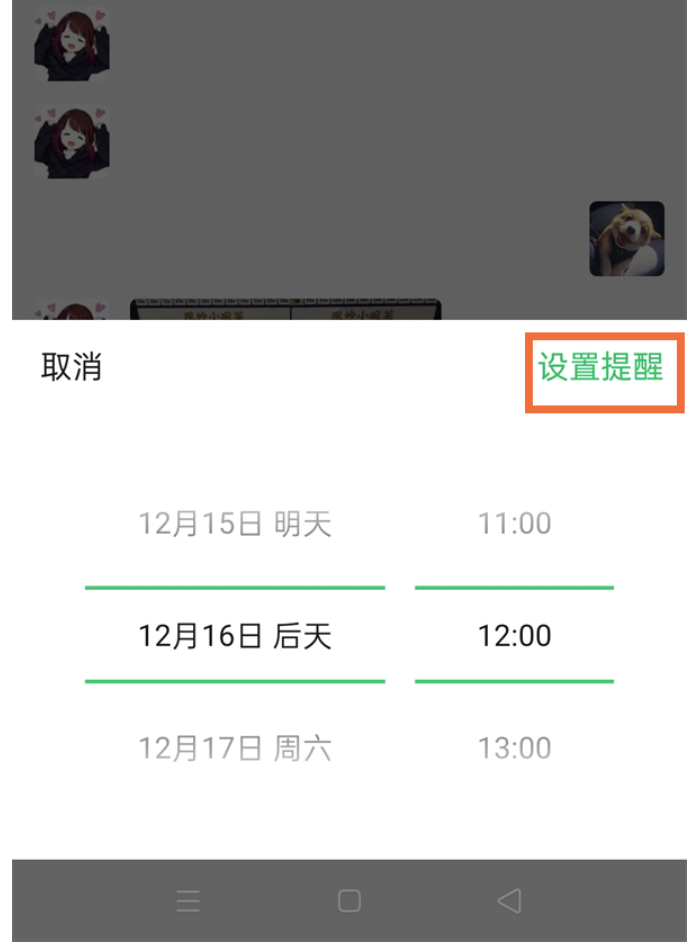 微信好友里提醒如何使用-微信好友提醒实例教程
