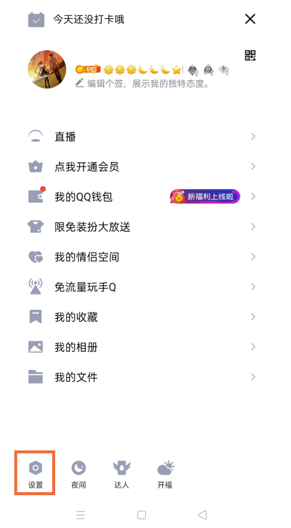 QQ怎么取消青少年模式-QQ关掉青少年模式实例教程